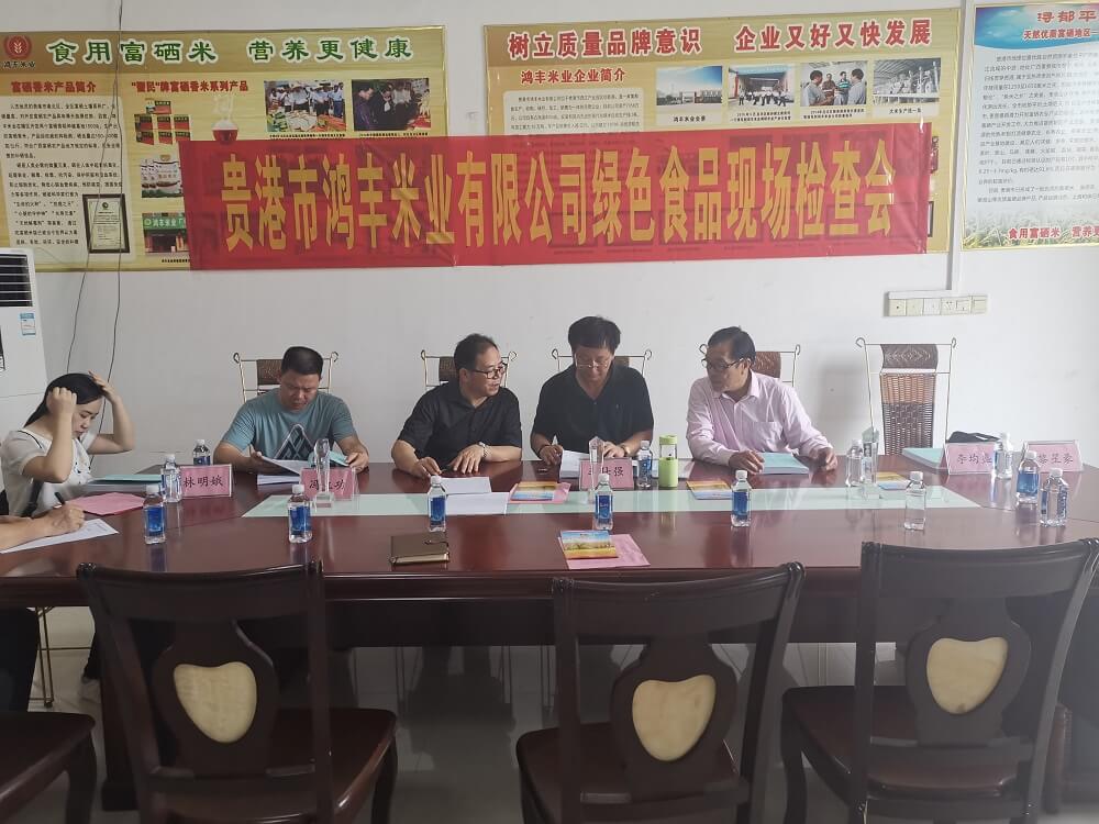 鴻豐米業(yè)綠色食品現場(chǎng)會(huì )