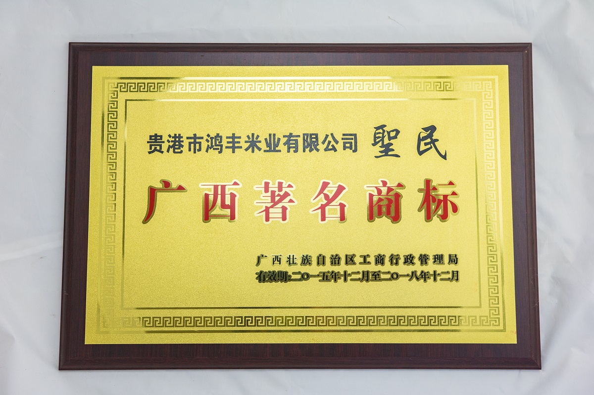 廣西著(zhù)名商標證書(shū)