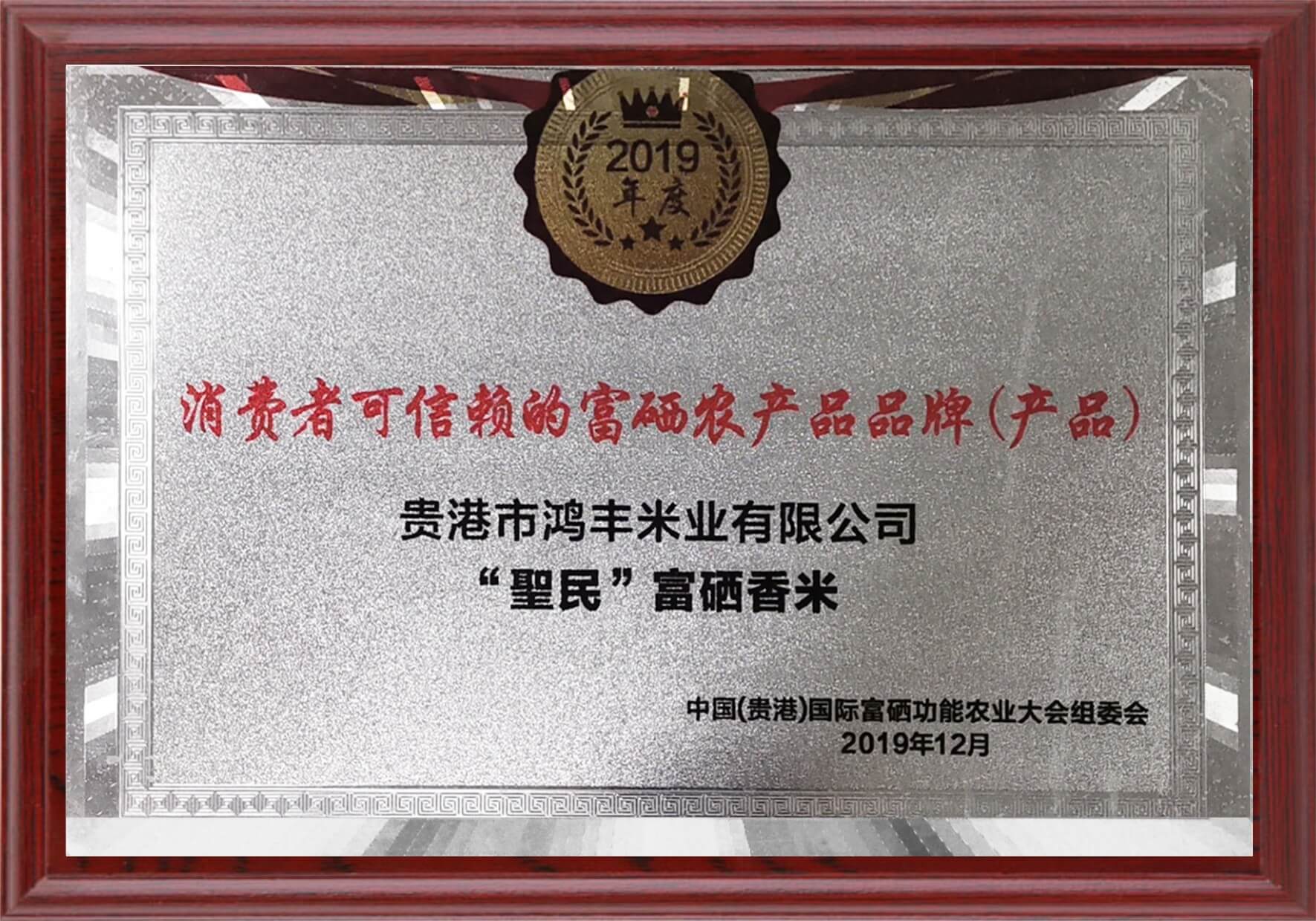 2019年消費者可信賴(lài)產(chǎn)品